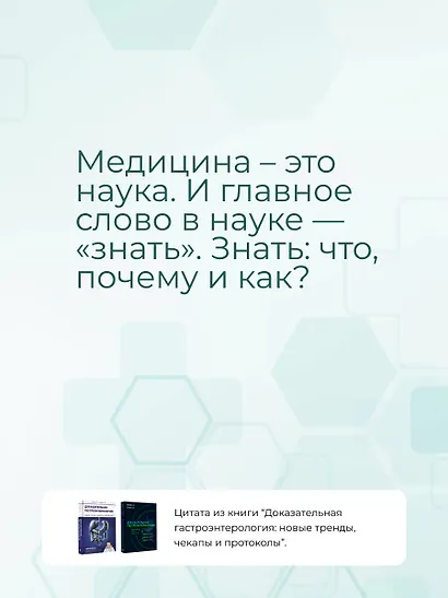 Доказательная гастроэнтерология: новые тренды, чекапы и протоколы - фото 4