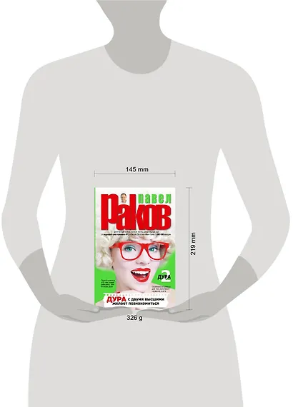 Дура с двумя высшими желает познакомиться - фото 3