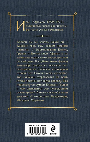 На краю Ойкумены - фото 2