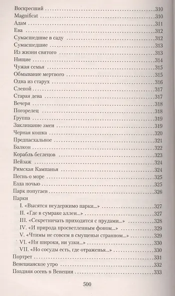 Книги стихов - фото 5