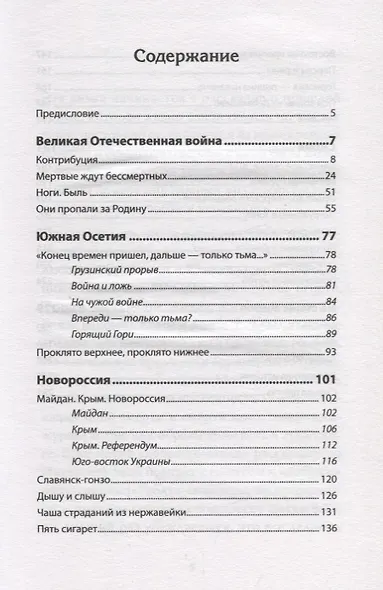 Коротко и жутко. Военкор Стешин - фото 2