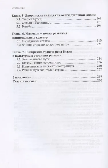 Феномен уездного города. Малмыж в истории русской культуры - фото 3