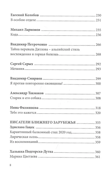 Российский колокол. Сборник составной. Выпуск 4 - фото 7