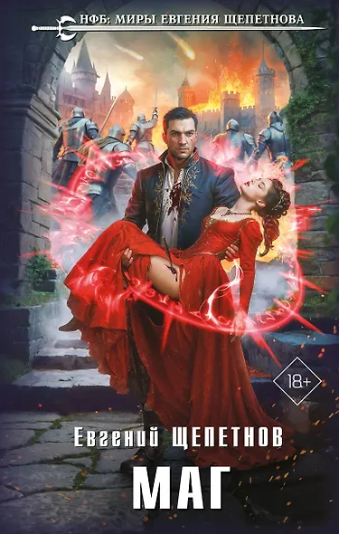 Маг - фото 1