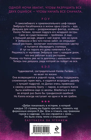 Комплект из 2-х книг: Святые грешники. Бездушный (#1) (новое оформление) + Запретная любовь. Искренне. Безумно. Навсегда (#1) - фото 7