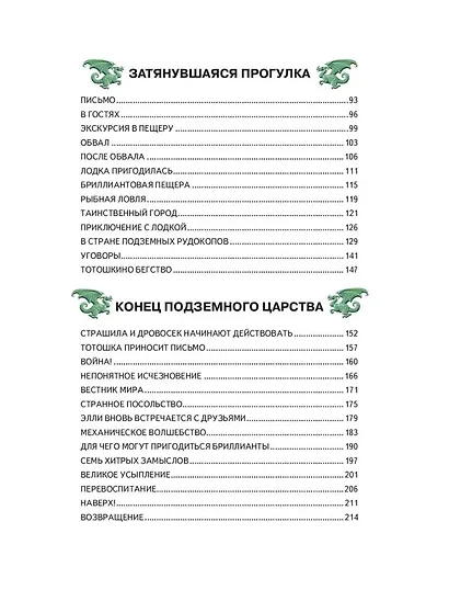 Семь подземных королей. - фото 9