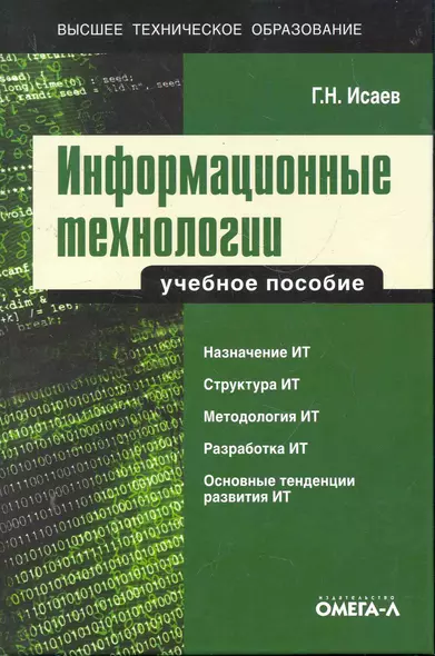 Информационные технологии - фото 1