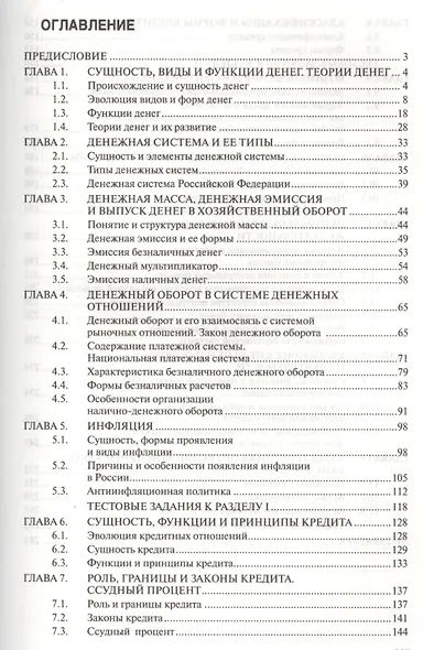 Деньги, кредит, банки. Учебное пособие - фото 2