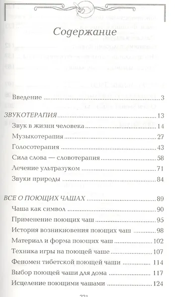 Поющие чаши. Звукотерапия - фото 2