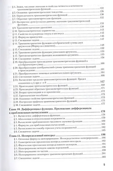 Практические занятия по математике в 2 ч. Часть 1 11-е изд., пер. и доп. Учебное пособие для приклад - фото 4