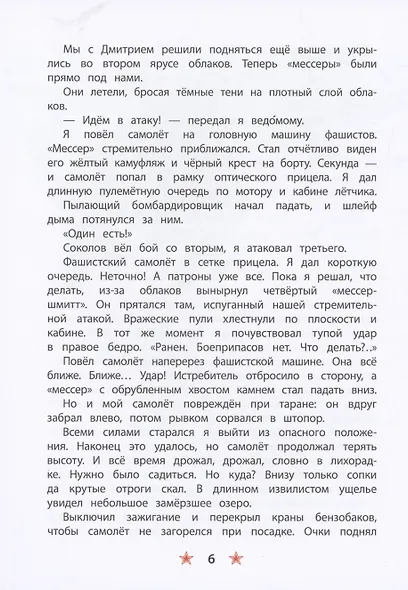 Поединок в снежной пустыне - фото 5