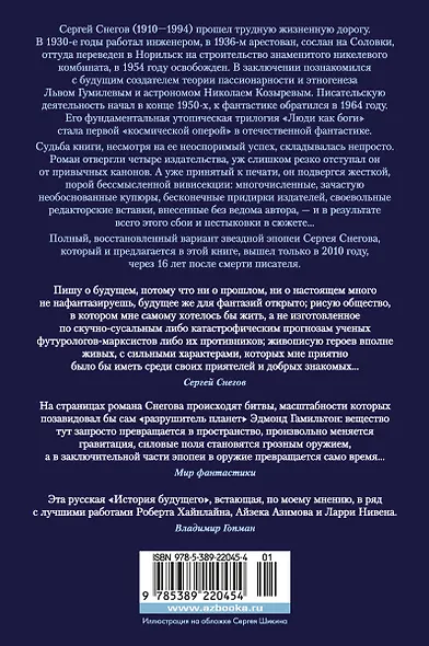 Люди как боги - фото 2