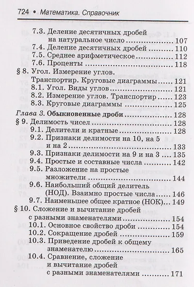 Математика: справочник для 10-11 классов - фото 4