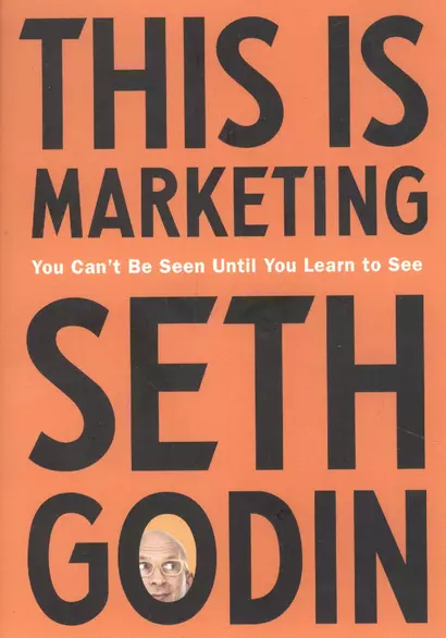 This Is Marketing: You Cant Be Seen Until You Learn to See - фото 1