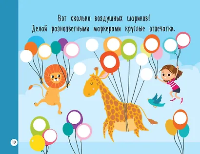Первая раскраска для больших точечных маркеров. 200 картинок - фото 9