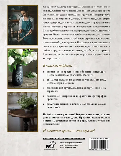 Мебель, краски и текстиль. Обнови свой дом - фото 2
