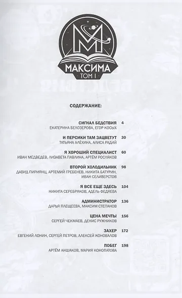 Максима. Арт-новеллы. Том 1 - фото 2