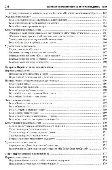 Моя малая Родина. Занятия по патриотическому воспитанию детей 3-4 лет - фото 5