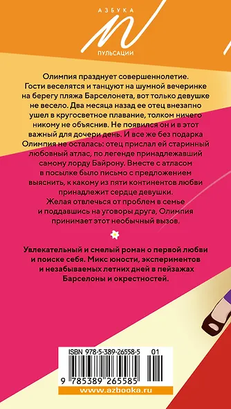 Пять континентов любви - фото 2