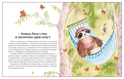 Бубулетта из службы доставки снов - фото 5