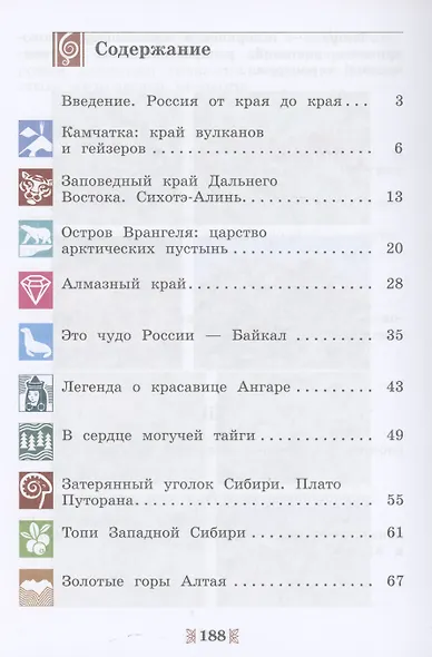 Общественно-научные предметы. Рассказы о родной природе. 5 класс. Учебник - фото 2