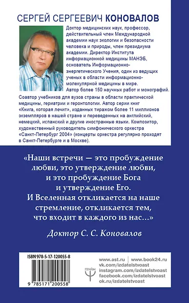 Можно ли вылечить «неизлечимую» болезнь? О заочном лечении, энергетических упражнениях, буклете, информационно насыщенной воде - фото 2