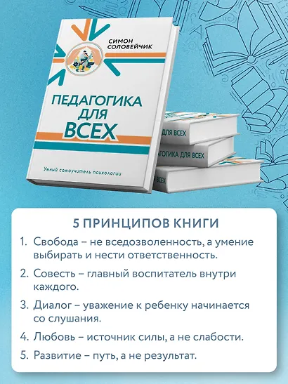 Педагогика для всех - фото 4