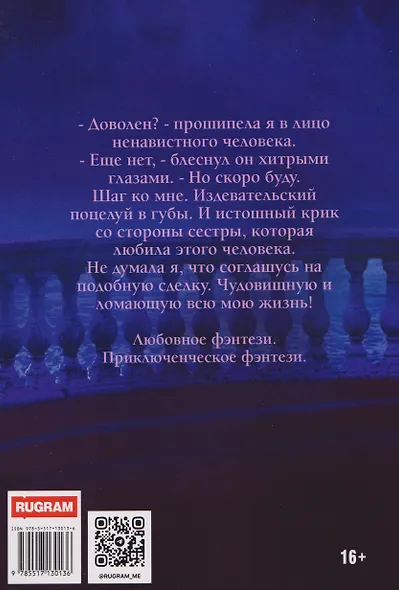 Чудовищная сделка - фото 2