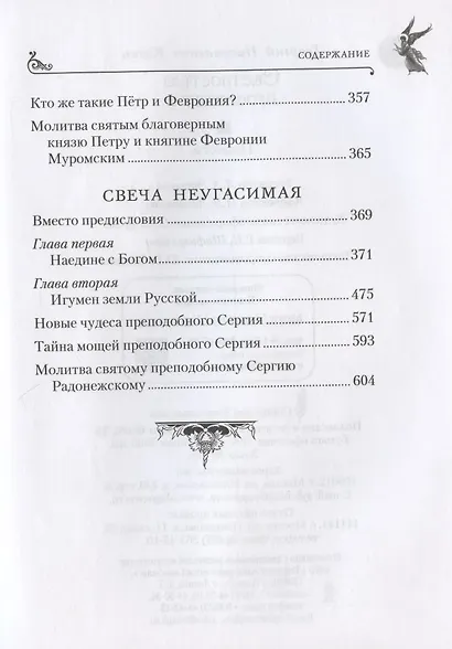 Светлостью просиявшие - фото 3