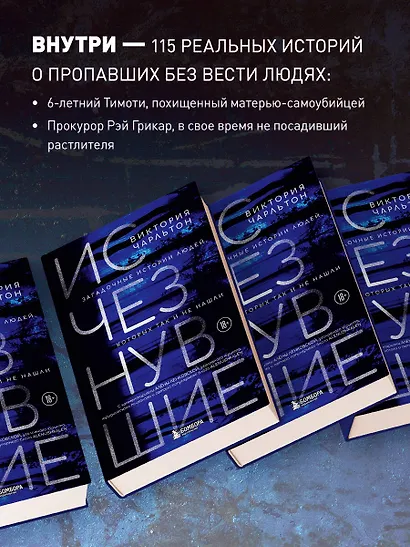 Исчезнувшие. Загадочные истории людей, которых так и не нашли - фото 5