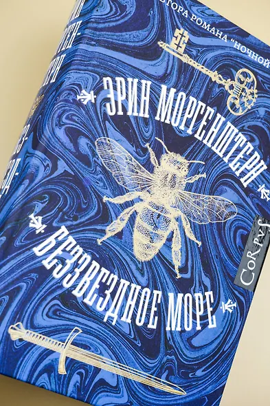 Беззвездное море - фото 6