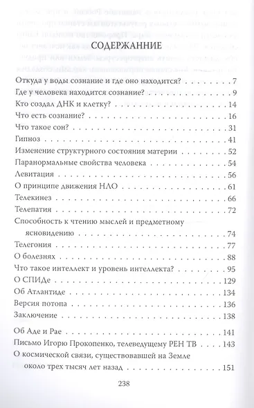 Феномен сознания-2 - фото 2