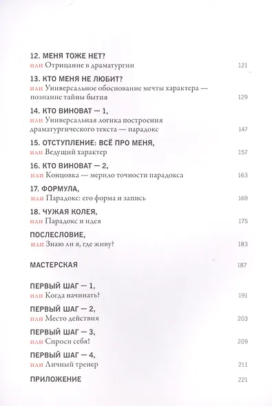 Драматика, или Поэтика рациональности - фото 5