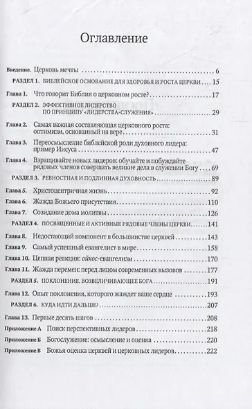 4 больших секрета процветающей церковной семьи - фото 2