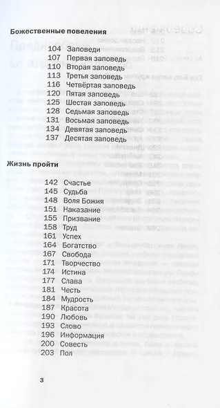 Школа веры - фото 3