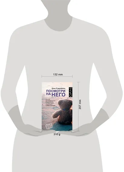 Corpus.[100%.doc]Старобинец Посмотри на него - фото 3