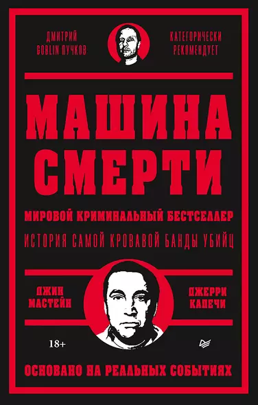 Машина смерти История преступной семьи Гамбино - фото 1