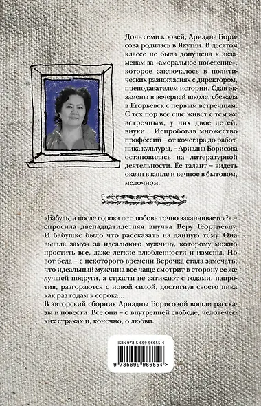Повторите, пожалуйста, марш Мендельсона : сборник - фото 2