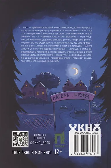 Жуть на каникулах - фото 2