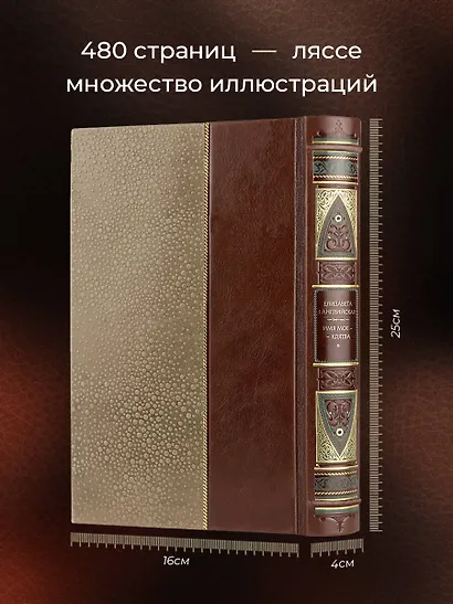 Елизавета I Английская. Имя мое – клятва. Коллекционное иллюстрированное издание премиум-класса в кожаном переплете ручной работы в стиле 19 века с бинтами, красочным тиснением и торшонированными обрезами - фото 5