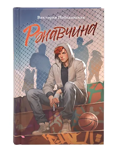 Комплект книг "Ржавчина", "Парадокс Севера" - фото 9