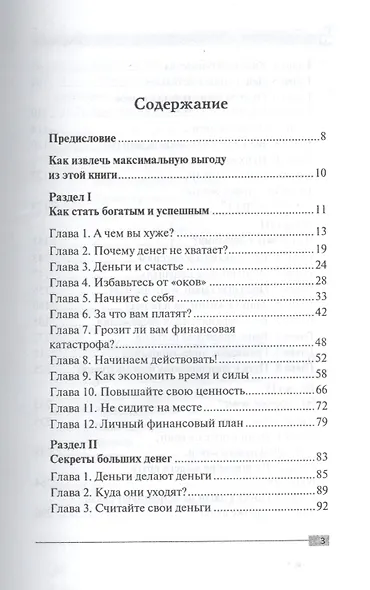 Библия богатства - фото 2