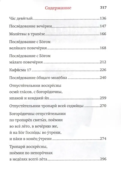 Часослов - фото 3