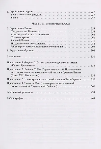 Египетский Гермес - фото 3