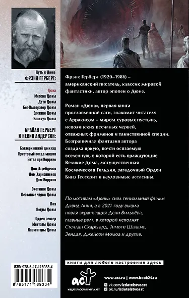 Дюна (Фрэнк Герберт) - купить книгу в интернет-магазине на book24.ru ...