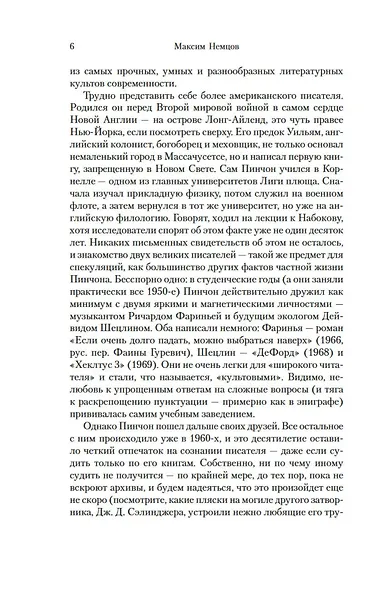 Внутренний порок - фото 8