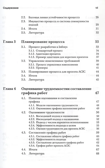 Управление проектами в области информационных технологий - фото 3