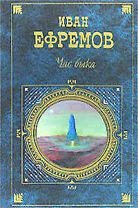 Час Быка - фото 1