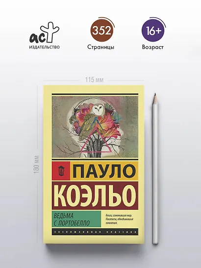 Ведьма с Портобелло - фото 4