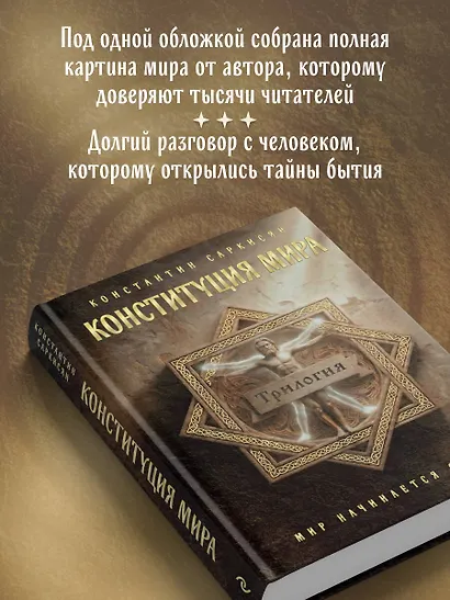 Конституция мира. Три части в одной книге (подарочное издание) - фото 5